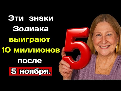 Видео: Тамара Глоба рассказала, какие знаки Зодиака выиграют 10 миллионов после 5 ноября.