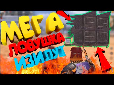 Видео: 🤣 LAST DAY RULES SURVIVAL ДОМ ЛОВУШКА - МЕГА ПРОФИТ В RUST MOBILE iPAWA PLAY