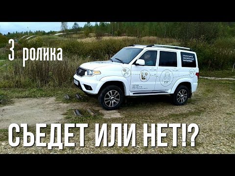 Видео: ШОК!! Испытание системы TCS на УАЗ Патриот, TLC Prado отдыхает!