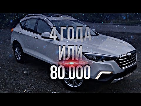 Видео: 4 ГОДА владения FAW X80 или 80 000 км | Что будет дальше ....