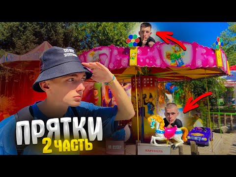 Видео: ПРЯТКИ на 6000$ в ПАРКЕ АТТРАКЦИОНОВ !