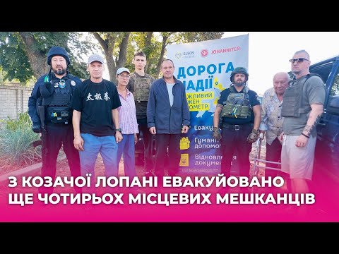 Видео: З Козачої Лопані евакуйовано чотирьох місцевих мешканців (20.09.24)