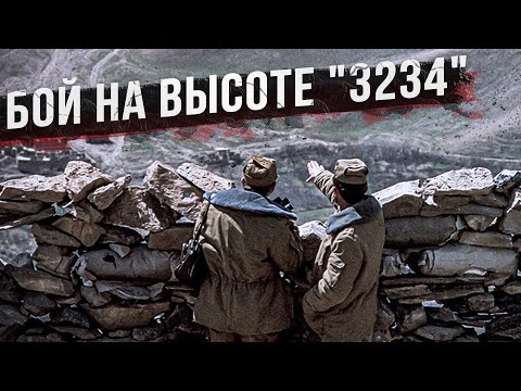 Видео: Воспоминания о бое на высоте "3234". Реальная история