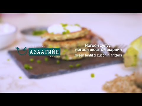 Видео: ногоон хулуу, шоштой шарвин | азаагийн булан