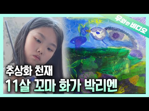 Видео: Brush Magic ~~ 🖌 Фантастическое абстрактное искусство 11-летнего вундеркинда👩‍🎨