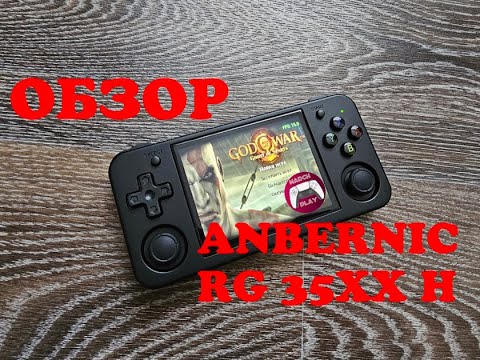 Видео: Anbernic RG35XX H - Предварительный обзор и тесты на стоковой карте памяти - на русском