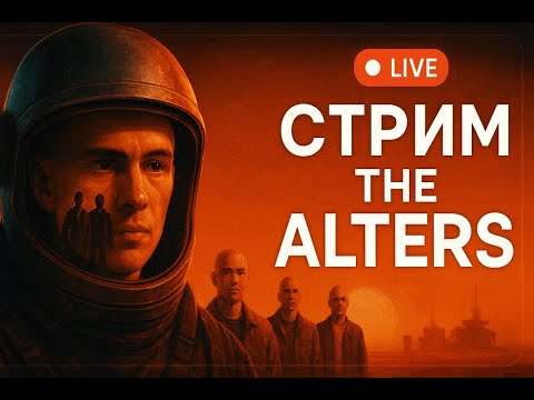 Видео: Играем в The Alters