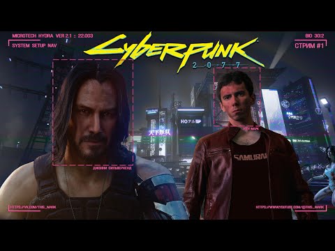 Видео: Cyberpunk 2077 - прохождение - #2