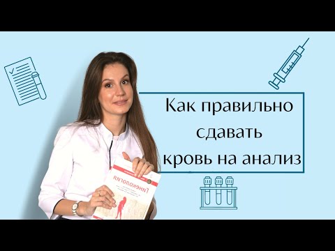 Видео: Как правильно сдавать кровь на анализ |Важные моменты| ПОЧЕМУ нельзя ЧИСТИТЬ зубы перед сдачей крови