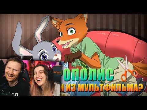 Видео: ЗВЕРОПОЛИС - ЧТО ВЫРЕЗАЛИ ИЗ МУЛЬТФИЛЬМА? | РЕАКЦИЯ на Уголок Акра
