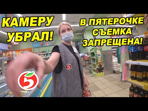 Видео: ДИРЕКТОР ПЯТЕРОЧКИ СБЕЖАЛ ОТ ПОКУПАТЕЛЯ / СЪЕМКА В ПЯТЕРОЧКЕ ЗАПРЕЩЕНА / САМАЯ СЕКРЕТНАЯ ПЯТЕРОЧКА