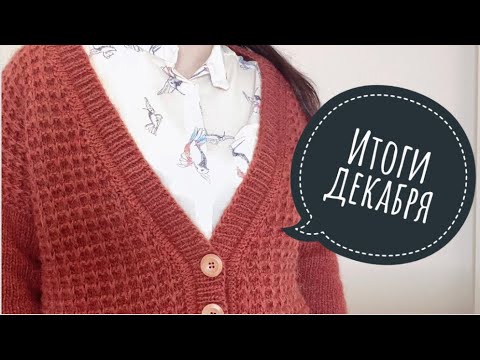 Видео: Готовые работы декабря . Процессы . СП «Успеть до НГ»