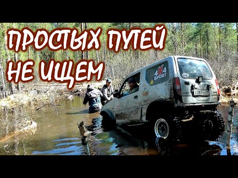 Видео: ОЧЕНЬ живописное апрельское ТРОФИ через заросли, броды, грязь, завалы и плывуны.