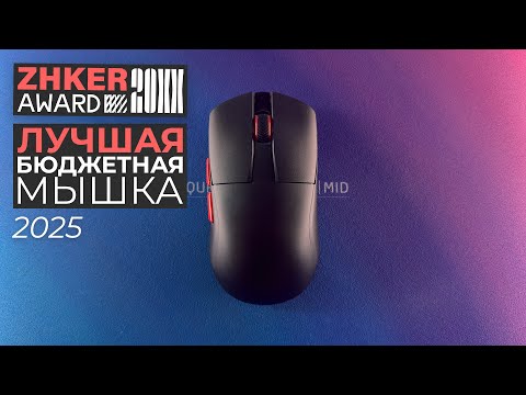 Видео: ЛУЧШАЯ БЮДЖЕТНАЯ МЫШКА В 2025. Меньше 3000 рублей, 35 грамм, 8000 герц. Обзор Dareu A950 Wing