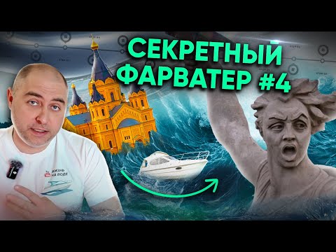 Видео: Нижний Новгород-Волгоград. Заправки, стоянки, яхт-клубы - совет начинающему путешественнику