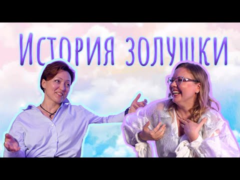 Видео: История Золушки. Бизнес 21 века в лицах: Марина Марущик
