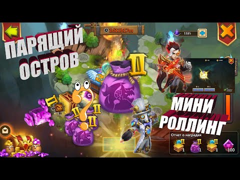 Видео: 2400 ПЫЛИ + МИНИ РОЛЛИНГ, #Битва_Замков #Castle_Clash #IGG #CastlClasheventru