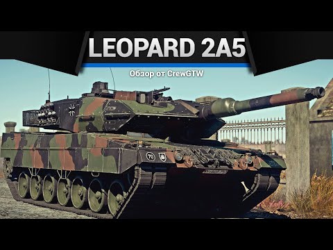 Видео: ЛУЧШИЙ Leopard 2A5 в War Thunder