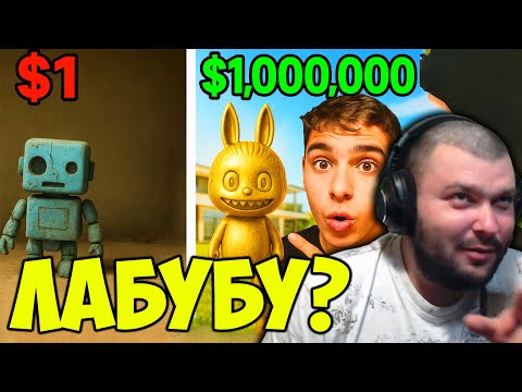 Видео: НАЙ-СКЪПИ VS НАЙ ЕВТИНИ ИГРАЧКИ