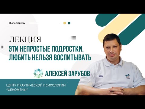Видео: Эти непростые Подростки. Любить Нельзя Воспитыват