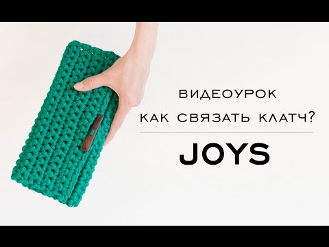 Видео: Как связать клатч? Вязаный клатч. Клатч из трикотажной пряжи.