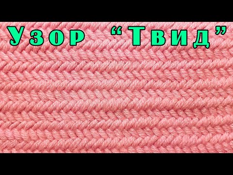 Видео: Эффектный и простой узор для очень теплых вещей.