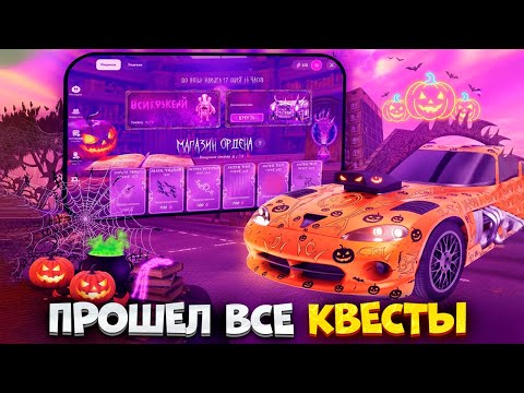 Видео: 🎃ПРОШЕЛ ВСЕ ХЭЛЛОУИН КВЕСТЫ в ОБНОВЕ на МАТРЕШКА РП