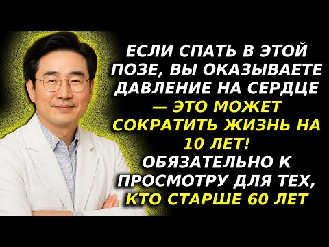 Видео: Неправильная поза во сне сокращает жизнь на 10 лет…Особенно если вам за 60—проверьте это немедленно!