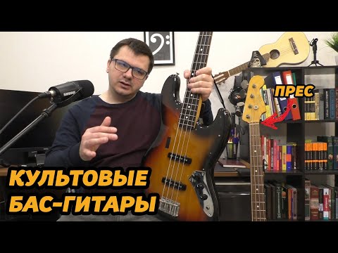 Видео: PRECISION ИЛИ JAZZ BASS? НАКОНЕЦ-ТО РАЗОБРАЛСЯ