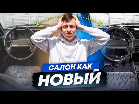 Видео: Я устал стыдиться САЛОНА! Разобрал ВАЗ 2109 и преобразил его внутри!