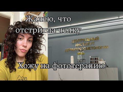 Видео: Андрогенная алопеция | продлили бикалутамид | фототерапия | фиброз