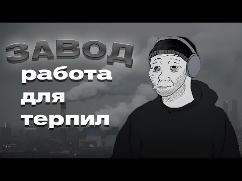 Видео: КАК Я РАБОТАЛ НА ЗАВОДЕ ОПЕРАТОРОМ ЧПУ В ЧЕЛЯБИНСКЕ