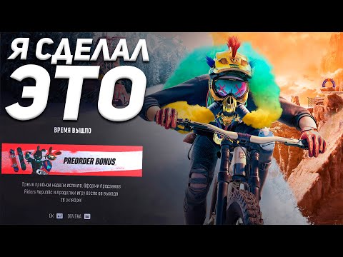Видео: Смешанные чувства о Riders Republic 🚲