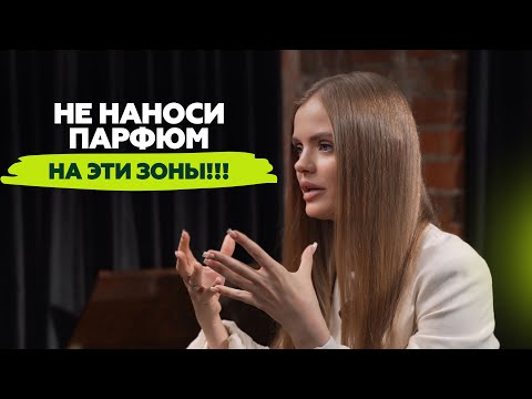 Видео: Как наносить парфюм на запястье | Алена Banochky Nado