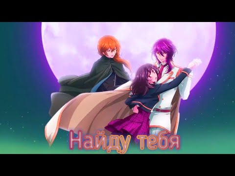 Видео: Аниме клип: Найду тебя "Любовь эпохи Мейдзи" (Огай, Сюнсо и Мэй).