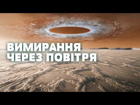 Видео: ОЗОНОВА ПАСТКА: ЯК АТМОСФЕРА ВБИВАЄ нас і чому повітря може стати смертельним?! Загублений світ