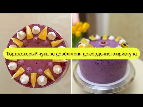 Видео: Заказали торт/Торт,который чуть не довёл меня до сердечного приступа/