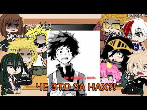 Видео: Реакция мга на тт {стекло и яой💔🏳️‍🌈}