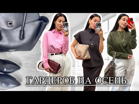 Видео: Распаковка покупок Wildberries, Zarina, Befree, Sela. Одежда, обувь, сумки. Гардероб на осень 2024