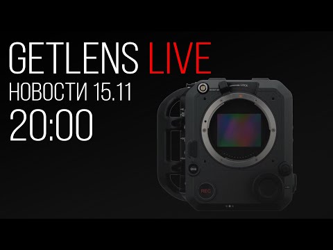 Видео: Фотоновости (Live): Кинокамера Fujifilm, Новая кинооптика Zeiss, автофокусный анаморфотный Sirui.