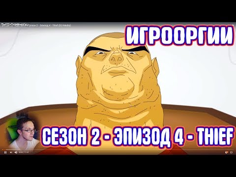 Видео: NightWayfarer(Игрооргии)СМОТРИТ: Эпизод 4 - Thief School 13