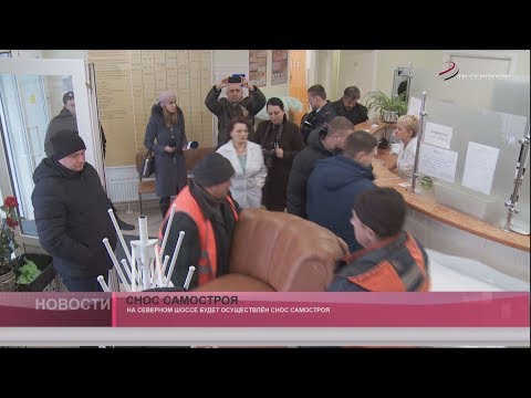 Видео: Снос самостроя