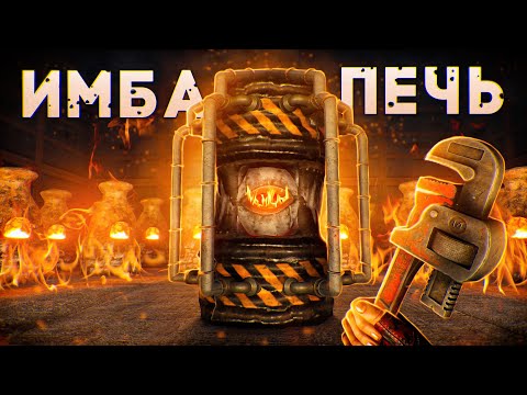 Видео: МОЯ ИМБОВАЯ ПЕЧЬ! Печка приносит МИЛЛИОН СЕРЫ и МВК в Rust/Раст