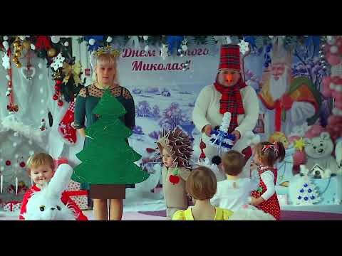 Видео: Перше свято в садочку Макса 2022, день Святого Миколая