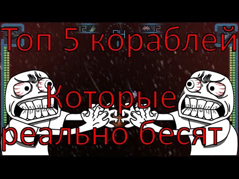 Видео: Event Horizon / Топ 5 самых раздражающих кораблей