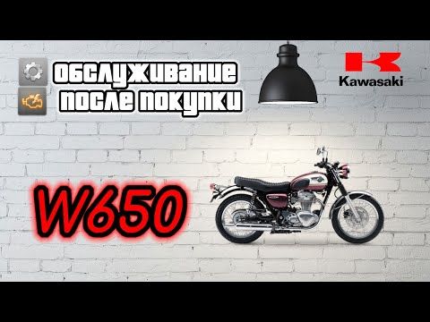 Видео: Kawasaki W650 - обслуживание после покупки. Джентльменский набор манипуляций после покупки