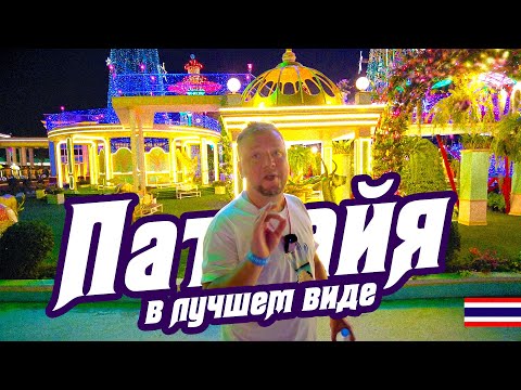 Видео: ПАТТАЙЯ 2024. БАШНЯ ПАТТАЙЯ ПАРК. ALEXA BEACH CLUB. ДВОРЕЦ КУРИНОГО КОРОЛЯ. ЯПОНСКИЙ СУШИ-БУФЕТ.