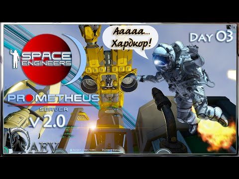 Видео: Space Engineers🪐s03 Ремонт Копатыча 🪐v 2.0 Prometeus Server 🪐