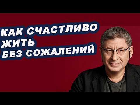 Видео: Это Видео Изменит Ваш Взгляд на УПУЩЕННЫЕ ВОЗМОЖНОСТИ ! Михаил Лабковский