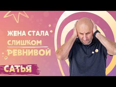 Видео: Сатья. Как победить ревность?